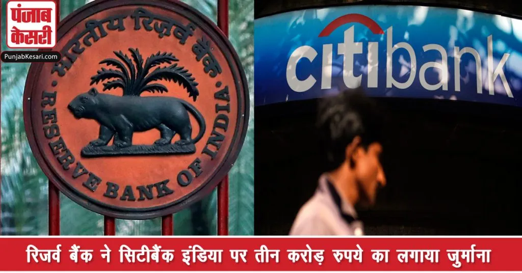 1555733516 rbi fine citi india bank