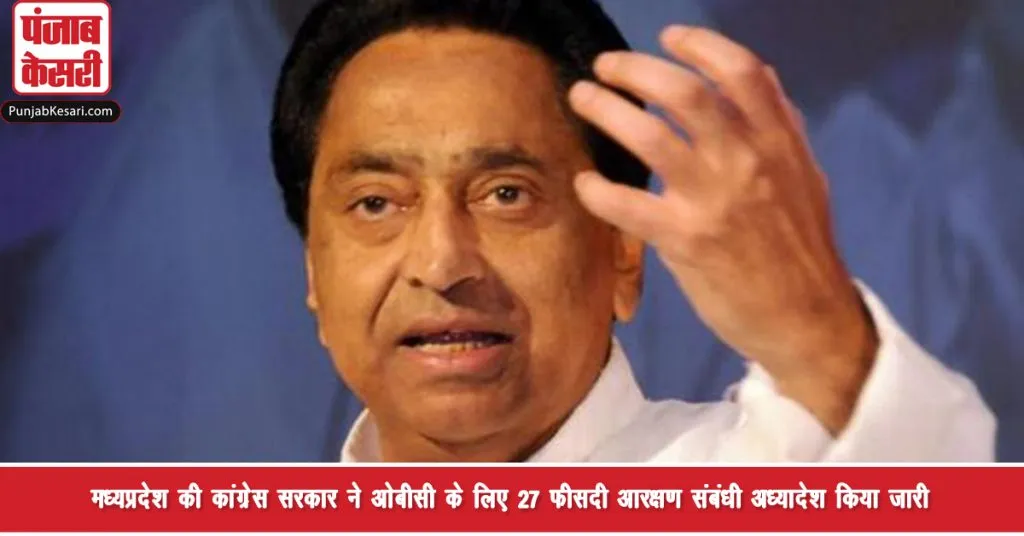 1555754606 kamal nath obc