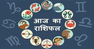 आज का राशिफल (12 सितंबर)