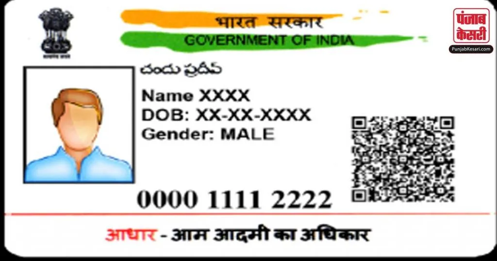 1582056700 aadhar