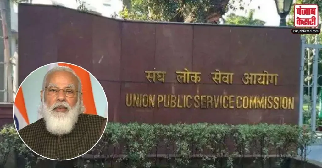 1610052327 modi upsc