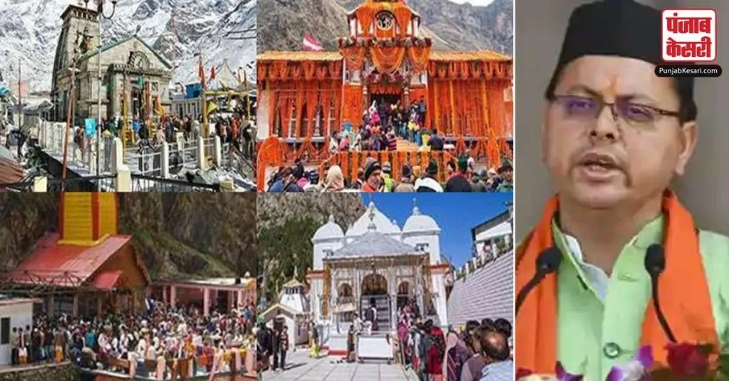 1652469011 pushkar singh dhami chardham yatra