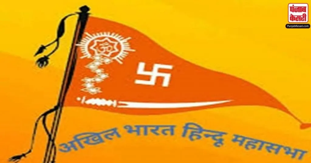 1669496235 all india hindu mahasabha