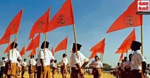 RSS की होने जा रही तीन दिवसीय वार्षिक बैठक, सामाजिक मुद्दों पर होगी बात