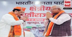 JP Nadda और CM खट्टर ने 2 दिवसीय भाजपा क्षेत्रीय पंचायत राज परिषद सम्मेलन का किया उद्घाटन