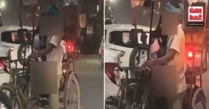 भरी सड़क पर महिला ने की शर्मिंदगी की हदें पार, पकड़ा रिक्शेवाले का लिंग