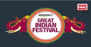 Amazon सेल का आज आखिरी दिन,20% कैशबैक के साथ इंस्टेंट डिस्काउंट का उठाये लुफ्त