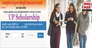 UP में  Scholarship  लेने वाले छात्रों के लिए बदले गए नियम, इन छात्रों को  नहीं मिलेगा  लाभ