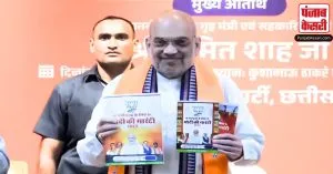 Chhattisgarh: गृहमंत्री अमित शाह ने जारी किया ‘मोदी की गारंटी’ नाम से घोषणापत्र