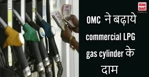 Oil Marketing Companies ने बढ़ाये Commercial LPG Gas Cylinder के दाम