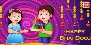 आखिर क्यों मनाया जाता है Bhai Dooj ? जानिए हर छोटी से बड़ी बात