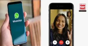 WhatsApp पर आ रहा नया अपडेट, एक साथ 32 लोग कर पाएंगे video कॉल
