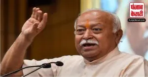 RSS प्रमुख Mohan Bhagwat बोले- ‘बैंकों को कमजोर वर्ग को सशक्त बनाने की आवश्यकता’