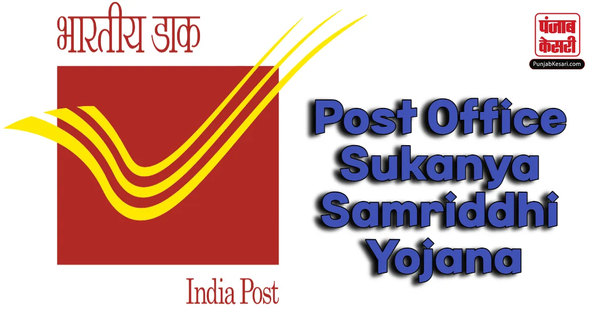 Post Office Sukanya Samriddhi Yojana