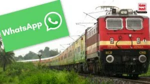 WhatsApp पर चुटकियों में ऐेसे चेक करें PNR और Live Train Status