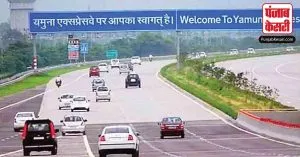 Yamuna Expressway: गाड़ियों की रफ्तार पर लगा ब्रेक, 15 दिसंबर से लागू होगा ये आदेश