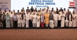 INDIA Alliance Meeting: जानिए क्यों टली I.N.D.I.A गठबंधन की बैठक