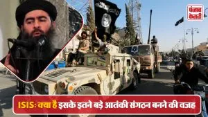 ISIS, क्या है इसके इतने बड़े आतंकी संगठन बनने की वजह ?