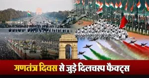 Republic Day Intresting Facts