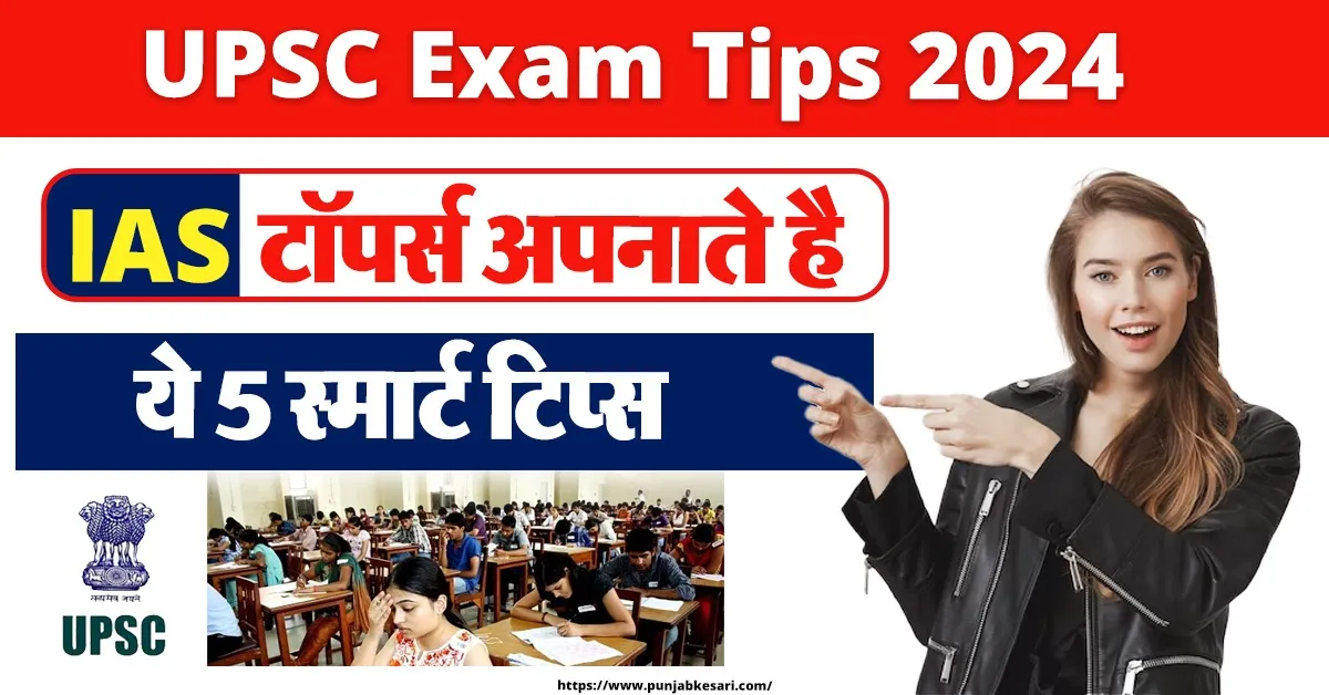 UPSC Exam 2024
