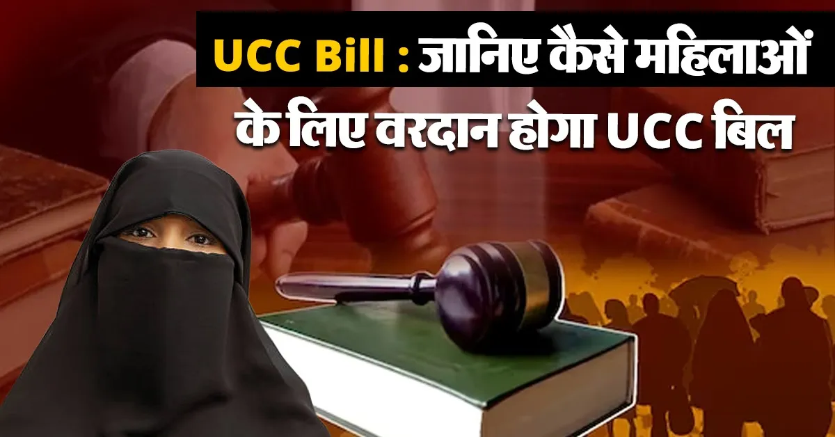 UCC Bill