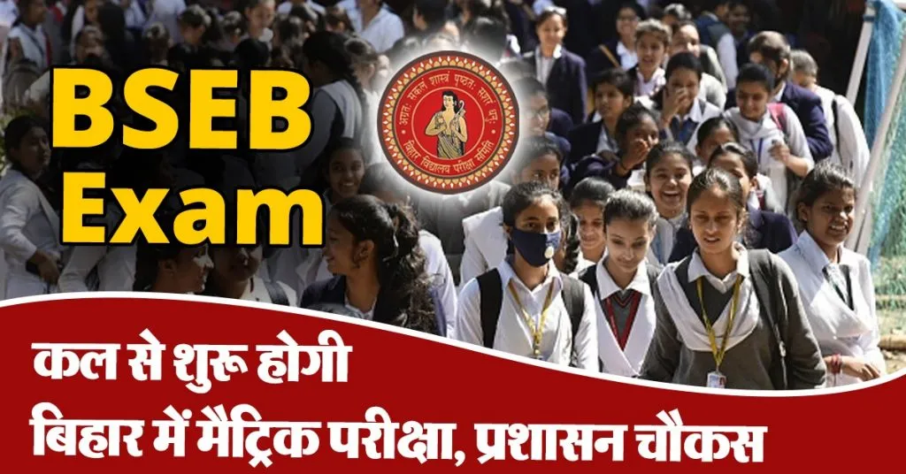 BSEB Exam