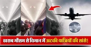 क्या हुआ जब आसमान में थरथराने लगा एयरप्लेन, वीडियो देख कांप जाएगी आपकी रूह