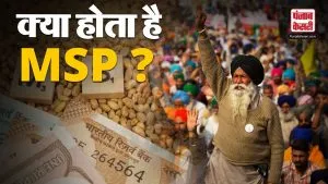 Farmers Protest : क्या होता है एमएसपी? | What is MSP? | Kisan Andolan | Minimum Support Price |