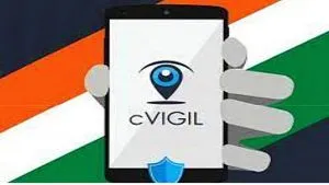 चुनाव में धांधली को रोकेगा cVIGIL App, यहां देखें पूरी डिटेल