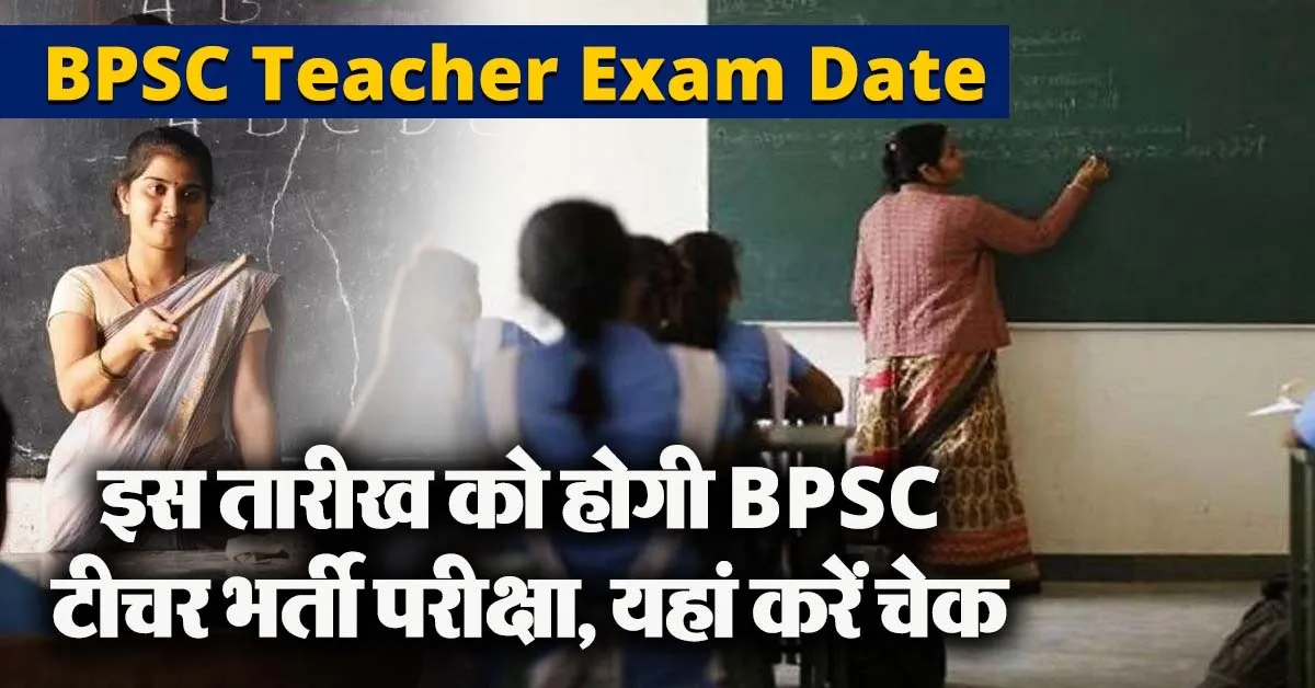 BPSC Teacher Exam Date