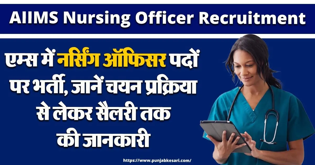 AIIMS Nursing Officer Recruitment