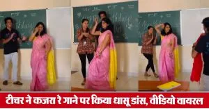 Teacher Viral dance
