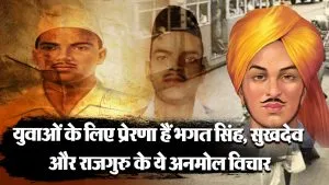 Shaheed Diwas 2024: इन स्वंतत्रता सेनानियों की याद में मनाया जाता है शहीद दिवस, जानें उनसे जुड़े कुछ अनमोल विचार