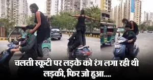 Holi Stunt Viral Video