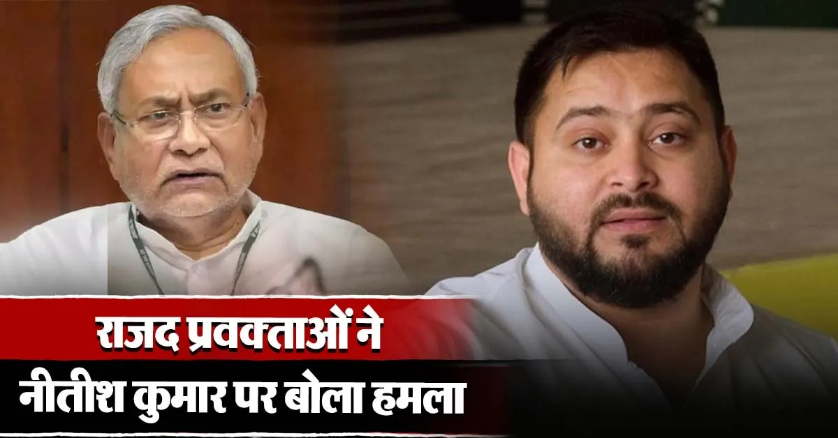 RJD attacked Nitish Kumar 1