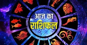 आज का राशिफल (05 अप्रैल 2024)