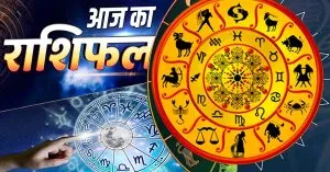 आज का राशिफल (07 अप्रैल 2024)