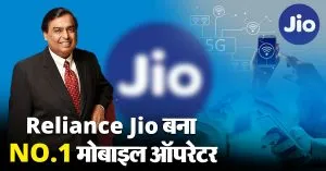 डेटा ट्रैफिक के मामले में Reliance Jio बना नंबर वन मोबाइल ऑपरेटर, चीन मोबाइल को पछाड़ा