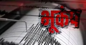 US के पूर्वी हिस्से में 4.8 तीव्रता का आया भूकंप, किसी के हताहत होने की कोई खबर नहीं