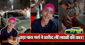 वड़ा पाव गर्ल ने खरीद लीं लाखों की कार! कहा-जल्द बड़ा ऐलान होने वाला…