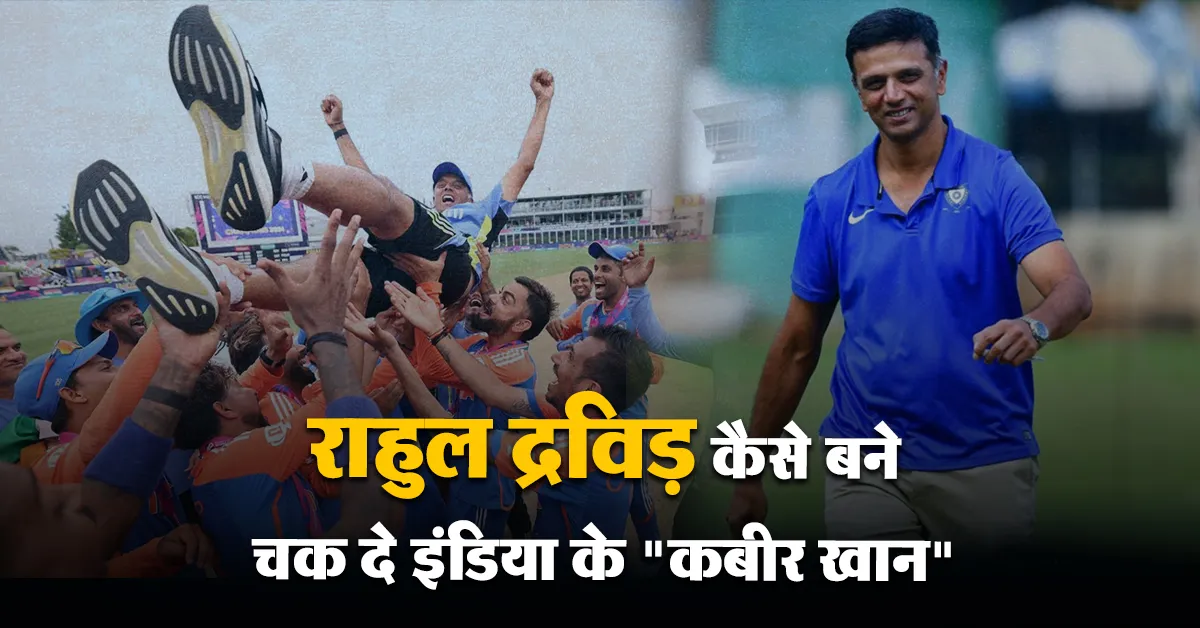 Success Story : कहानी उस खिलाड़ी की जिसने वेस्टइंडीज की धरती पर सब कुछ हारने के बाद भारत को बनाया वर्ल्ड चैंपियन