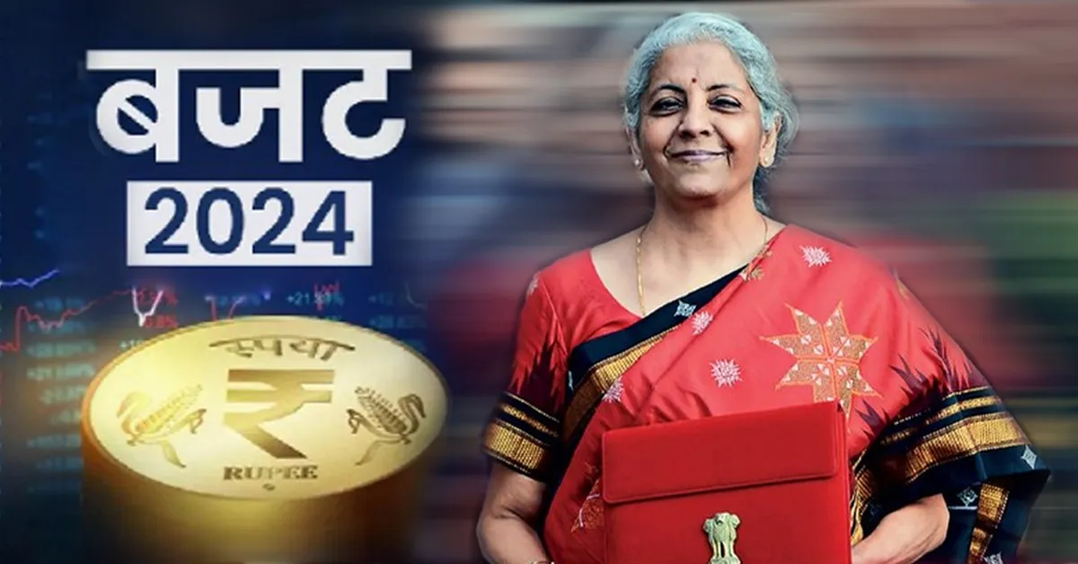 Budget 2024: वित्त मंत्री निर्मला सीतारमण आज पेश करेगी बजट, किसानों को बजट से खास उम्मीदें